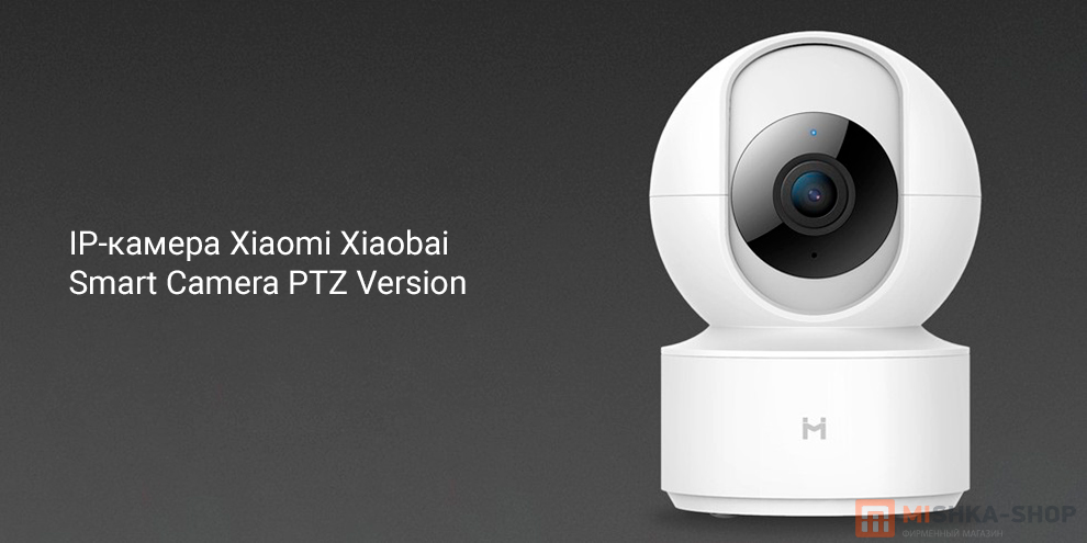 IP-камера Xiaomi Xiaobai Smart Camera PTZ Version (CMSXJ36C)