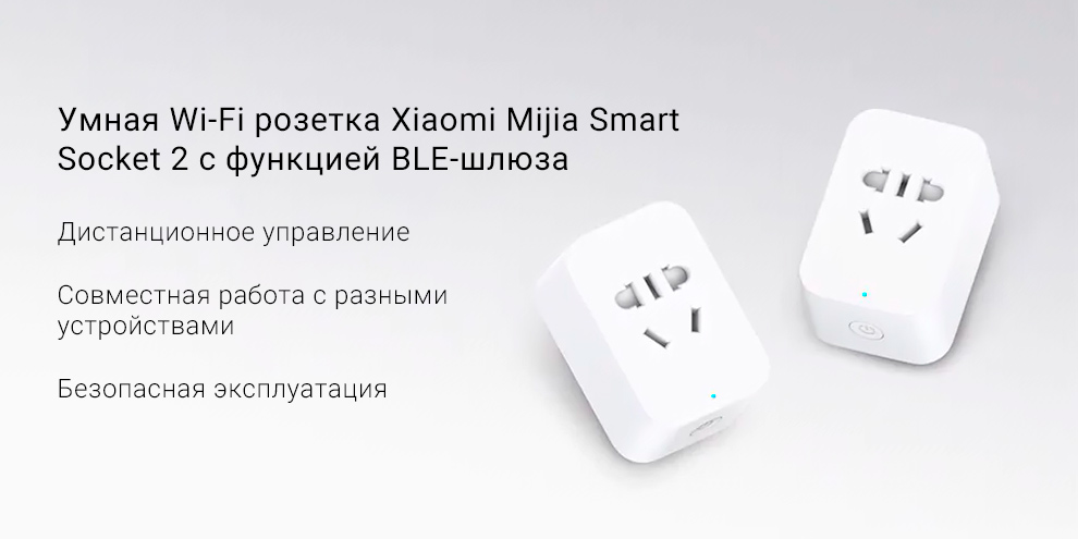 Умная Wi-Fi розетка Xiaomi Mijia Smart Socket 2 с функцией BLE-шлюза